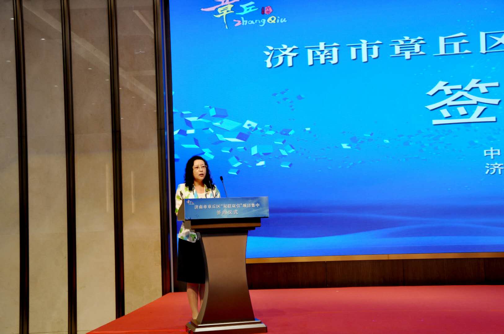 黃蓓總經理參加章丘區“雙招雙引”項目簽約活動并致辭